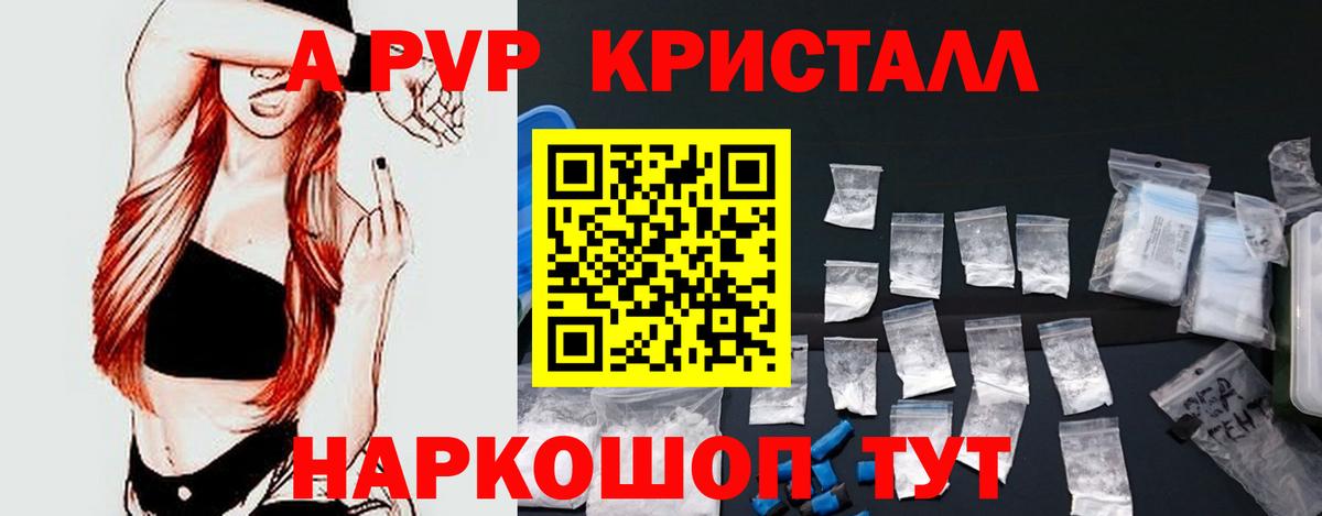 Alpha PVP Crystall Великие Луки