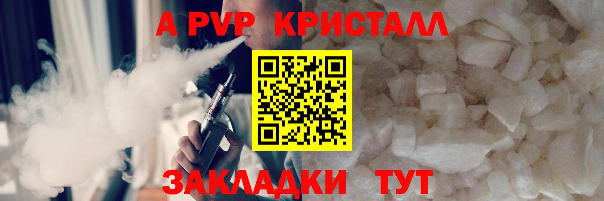 A-PVP кристаллы  Вход с VPN  А ПВП  Великие Луки  Альфа ПВП крисы CK  A PVP VHQ 