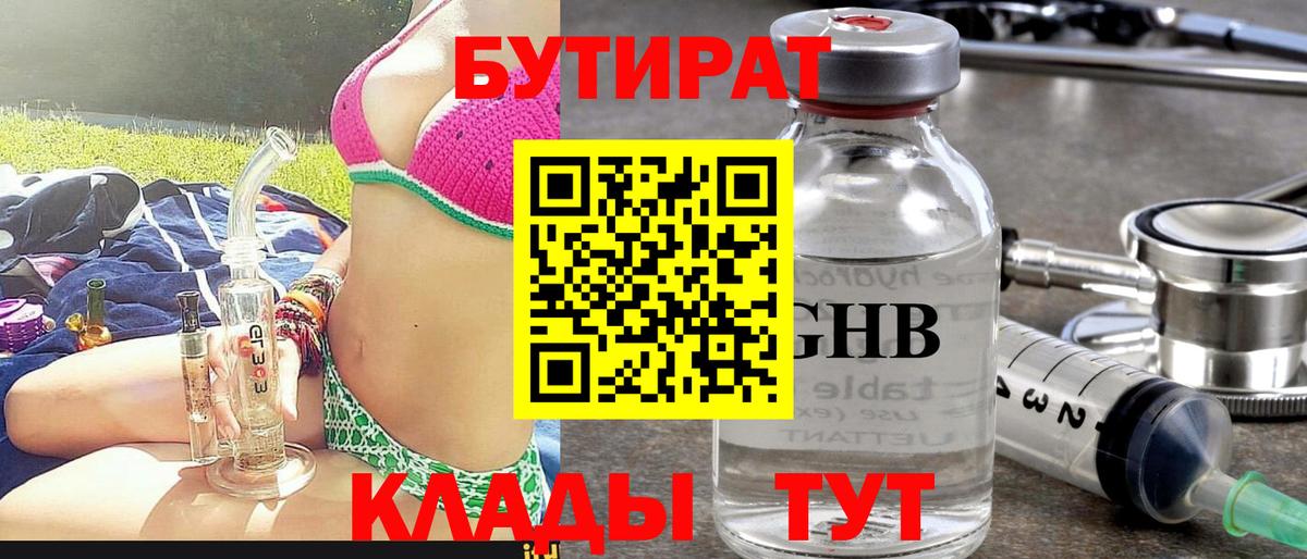 Бутират вода Великие Луки