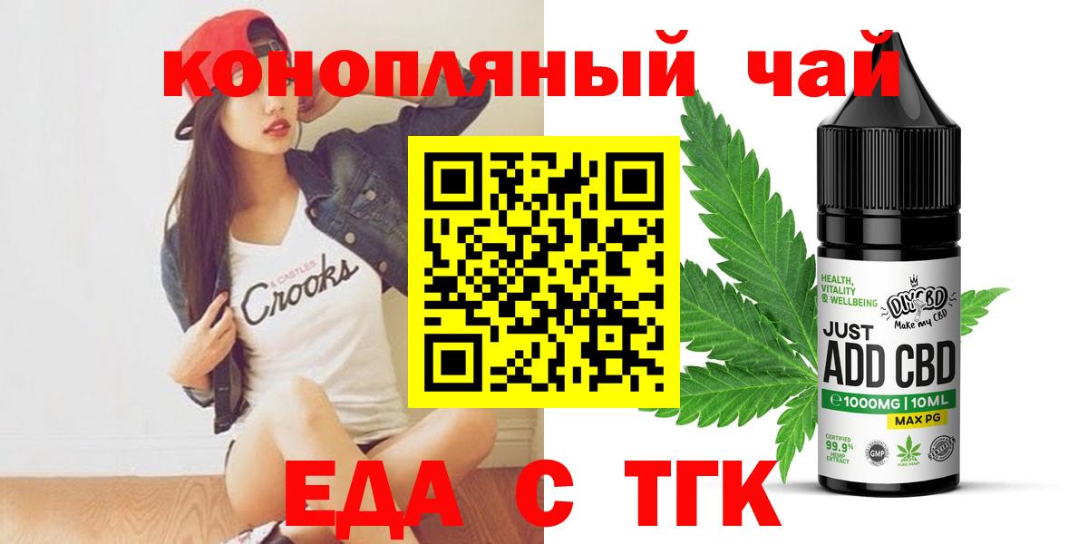 Еда ТГК марихуана Великие Луки