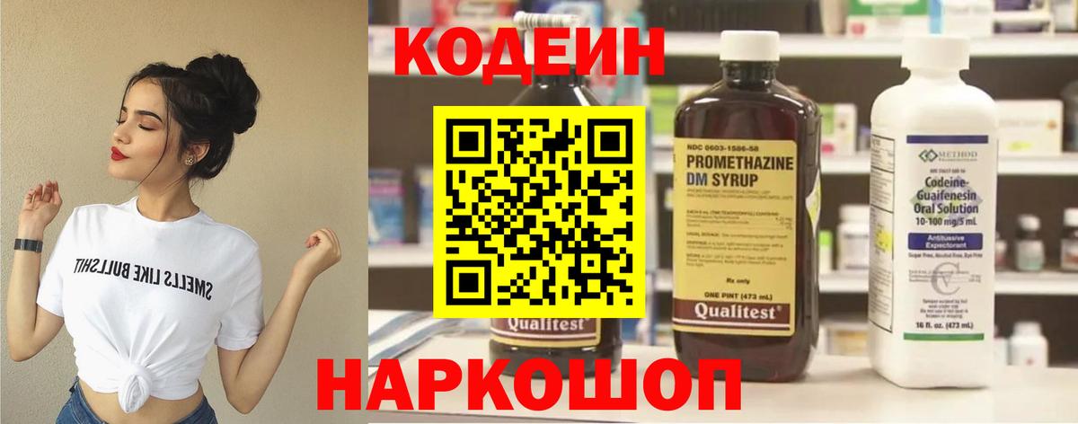 Кодеиновый сироп Lean напиток Lean (лин)  купить закладку  Вход с VPN  Великие Луки  Кодеин Purple Drank 