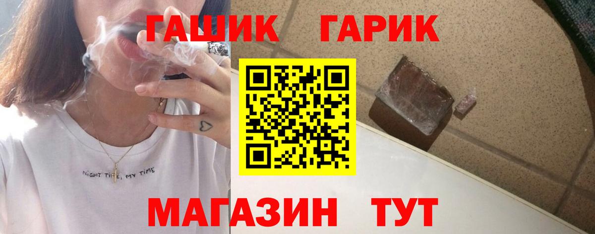 ГАШ гарик Великие Луки