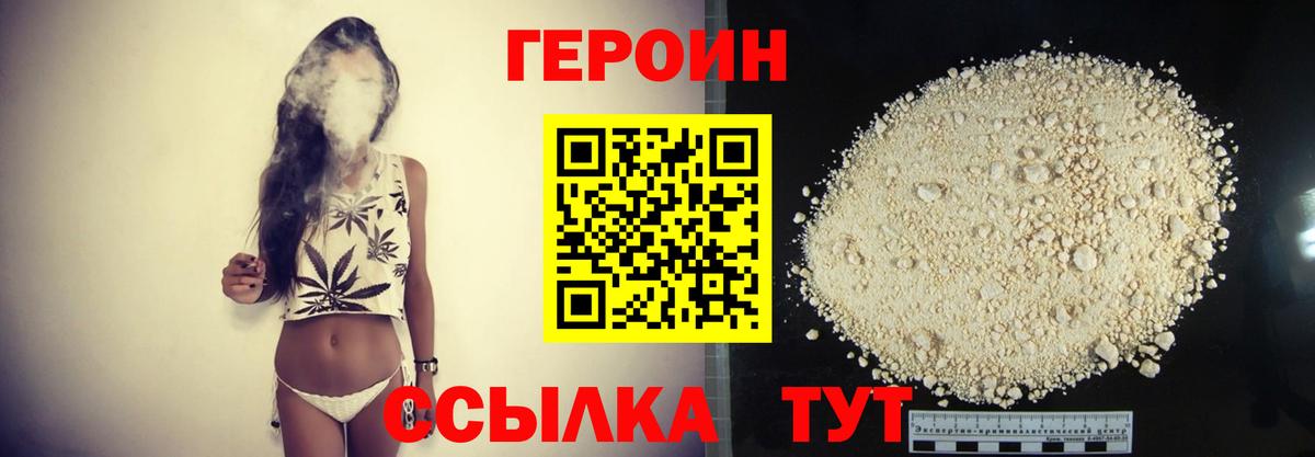 ГЕРОИН афганец Великие Луки
