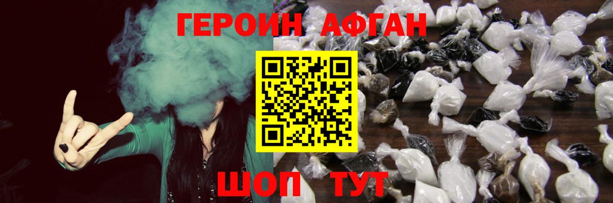 Великие Луки  ГЕРОИН герыч  Вход с VPN 