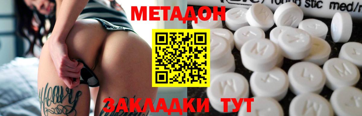 МЕТАДОН мёд  Вход с VPN  МЕТАДОН methadone  Великие Луки 
